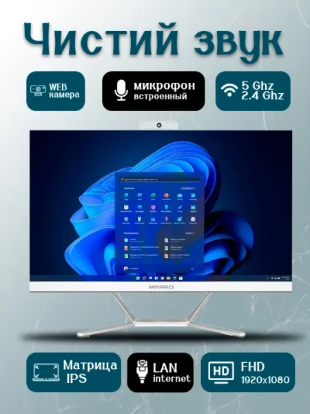 Моноблок MYPRO 24", i5-3470, 8GB, SSD 512GB,в бонус 16 гб флешка, клавиатура и мышка