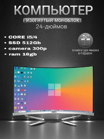 Моноблок с изогнутым экраном 24-дюймов, i5 4690 SSD 512гб, RAM 16гб с камерой