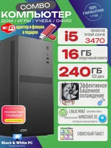 Black & White PC Системный блок Компьютер ПК Combo i5 240gb (Intel Core i5-3470, RAM 16 ГБ, SSD 240 ГБ, Intel HD Graphics 2500, Linux), светло-серый