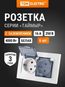 Розетка двойная 2П+З с защ. шт. и проз. крышкой 16А 250В IP44 основание пластик белая, серия "Таймыр", в упаковке 6 штук TDM Electric