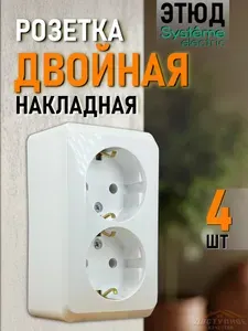Розетка двойная накладная с заземлением Systeme (Schneider) Electric, Etude, Этюд, 16 А, 250 В, IP20 Белая, PA16-007B 4шт
