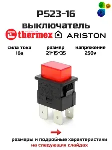 Выключатель питания PS23-16 SOKEN 16А/250V, для водонагревателей и пылесосов