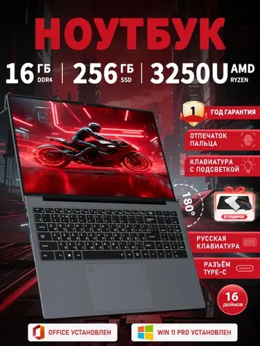 A16ноутбук Ноутбук 16", AMD Ryzen 3 3250U, RAM 16 ГБ, SSD 256 ГБ, AMD Radeon, Windows Pro, (A16ноутбук ), темно-серый, Русская раскладка