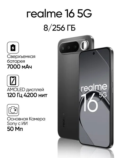 Смартфон Realme 16 5G (RMX5171) 8ГБ/256ГБ, Android, темно-серый