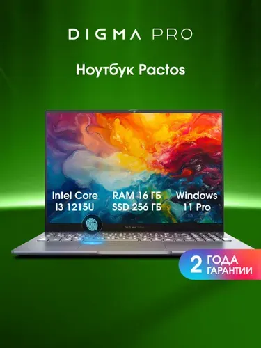 Digma Pro Pactos Ноутбук 16", Intel Core i3-1215U, RAM 16 ГБ, SSD 256 ГБ, Intel UHD Graphics, Windows Pro, (DN16P3-ACXW01), серый металлик, Русская раскладка