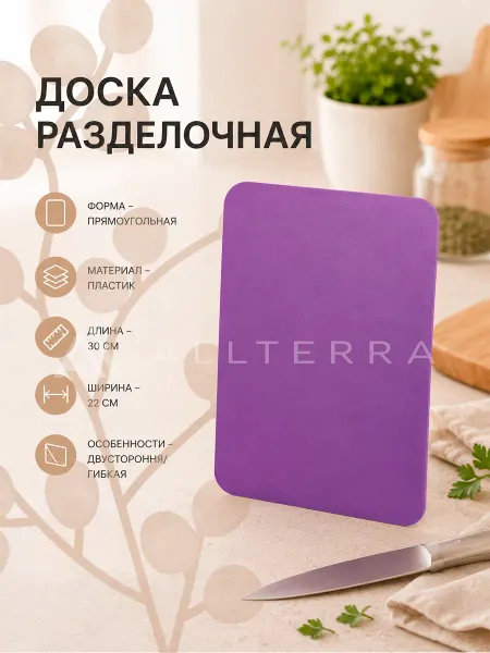 Доска гибкая Menu 30*22*0,07 см (DSC-30)