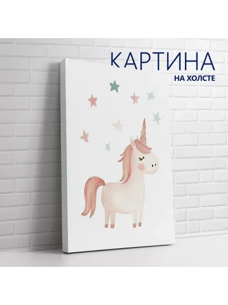 PRO Картины Картина на холсте Для детской. Единорог (1) 20х30 см