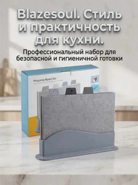 Blazesoul Набор досок разделочных 4 в 1