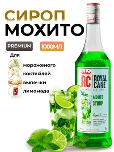 Сироп Мохито для Коктейлей и Лимонада 1л