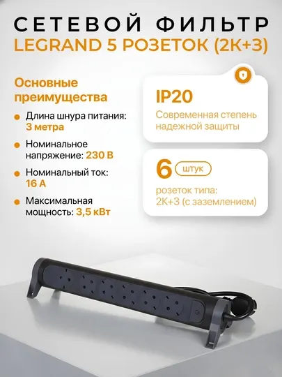 Удлинитель Legrand 6x2К+3, 16 А, поворотный, кабель 3 м, чёрный