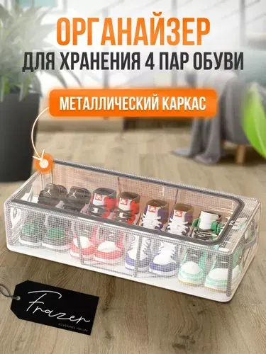 Органайзер для обуви с крышкой на молнии, 60 х 30 х 16 см