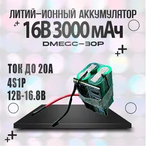 Литий-ионная сборка, аккумулятор 16.8В 3000 мАч для электроинструмента, шуруповерта