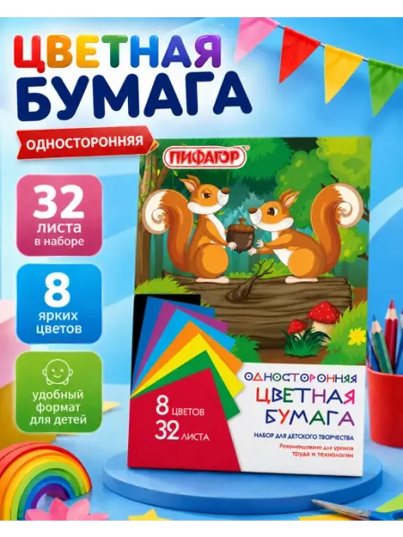 Schoolformat Цветная бумага односторонняя 16 цветов 32 листа
