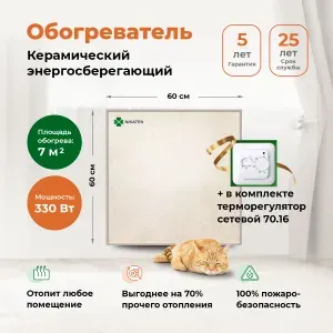 Обогреватель для дома, дачи, офиса Никатэн NT 330 + терморегулятор 70.16 / Nikaten керамический экономичный