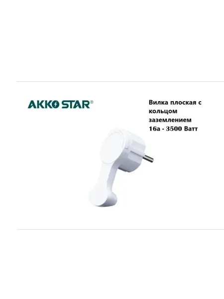 Вилка плоская за шкаф 16А, 3500Вт