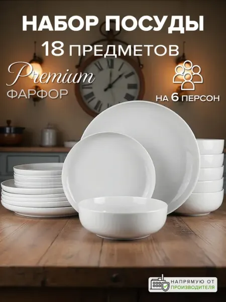 Good Sale Набор посуды столовой на 6 персон сервиз 18 предметов белый