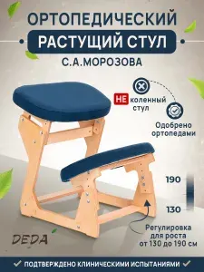 Ортопедический коленный стул школьника