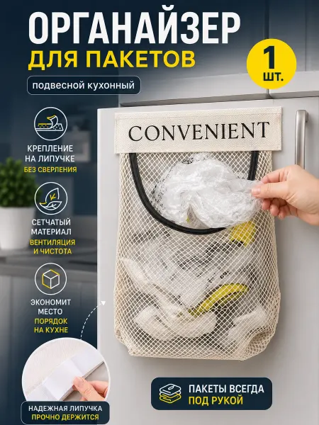 1House Органайзер для хранения пакетов кухонный подвесной