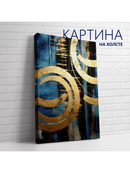 PRO Картины Картина на холсте Золотая и синяя абстракция. Узоры (2)30х40