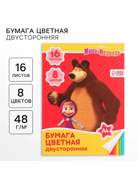 Маша и медведь Бумага цветная двусторонняя А4 16 листов
