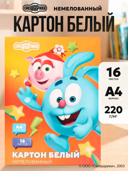Смешарики Картон белый немелованный 16 листов формат А4
