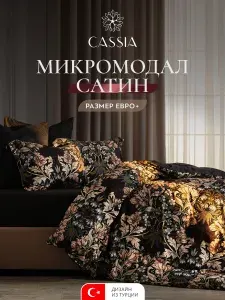 CASSIA Комплект постельного белья евро + "Эллер" 200х220/230х250/50х70-2 /70х70-2 сатин