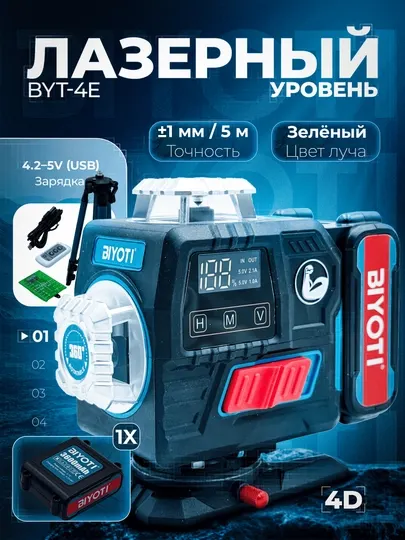 Лазерный уровень BIYOTI 4D, 16 линий: зеленый луч, 4 плоскости, пульт и штатив BYT-4E