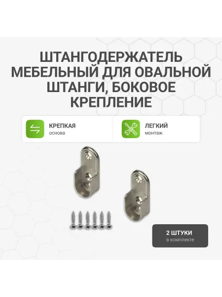 Альтера Штангодержатель для овальной штанги, 2 шт