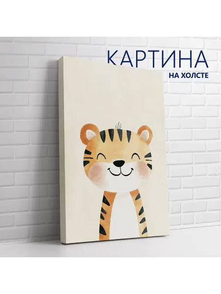 PRO Картины Картина на холсте Для детской. Тигренок 20х30 см
