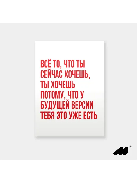 Meswero постер без рамки 21х30см lys всё, что ты хочешь