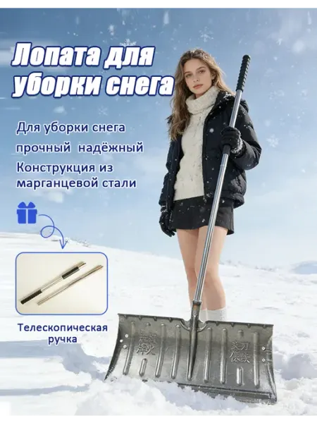 Лопата для снега с черенком С колесами