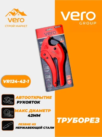 Труборез VERO (от 16 до 42 мм)