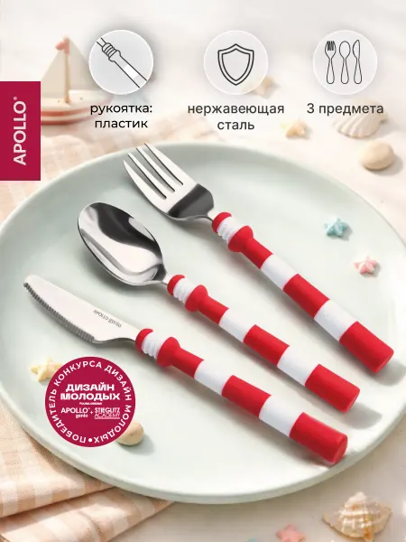 APOLLO Детские столовые приборы Маяк 3 предмета
