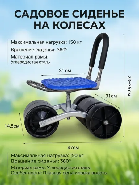 Стульчик для огорода для прополки на колесах