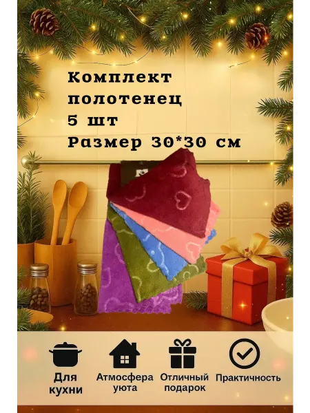 Полотенце универсальное из микрофибры 5 штук 30*30 Мишки new