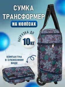 Сумка хозяйственная тележка на колесах