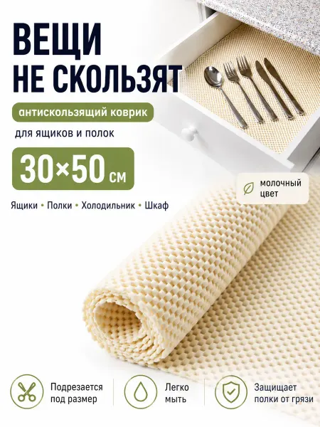 Домашний Сундук Коврик для полок и ящиков 30х50 антискользящий