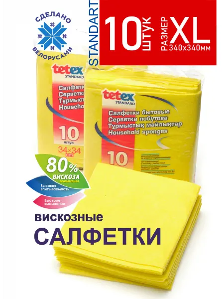 TETEX Вискозные салфетки для уборки кухонные набор 10 шт 34х34