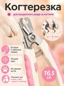 Ножницы для стрижки когтей кошек и собак, 16,5 см, с острыми лезвиями и нескользящей ручкой безопасный и надежный инструмент для ухода за когтями домашних животных. Подходят для кошек и собак.
