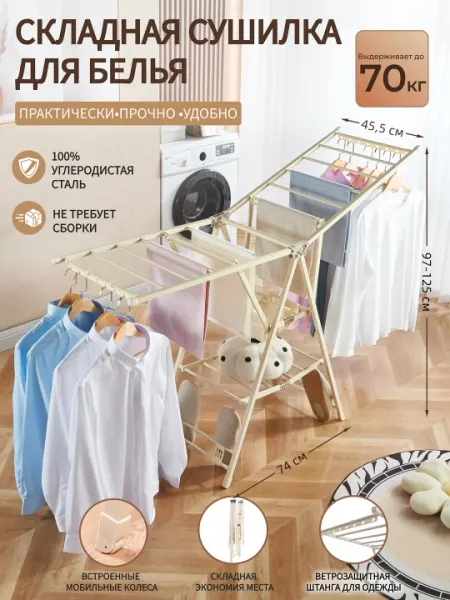 Сушилка для белья, раскладная, напольная, с колесиками