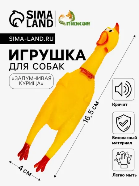 Пижон Игрушка для собак курица малая, 16,5 см