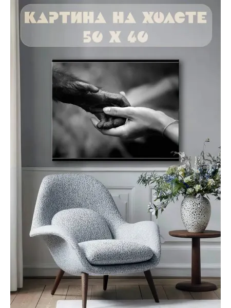 GArtWork Картина на стену 40 X 50 Обезьяна и человек