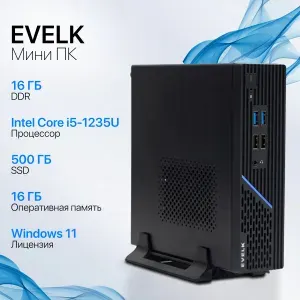 Evelk Мини-ПК (Intel Core i5-1235U, RAM 16 ГБ, SSD 500 ГБ, Intel Graphics, Windows), черный