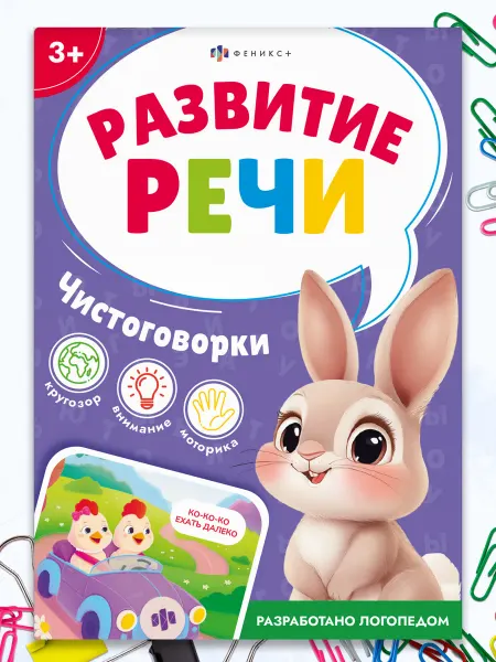 Феникс+ Книжка-картинка Развивашки для малышей 16,5х12 см, 16 стр