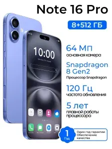 Смартфон Note 16 Pro Ростест (EAC) 8/512 ГБ, Nano-SIM, шоколадный, лазурный