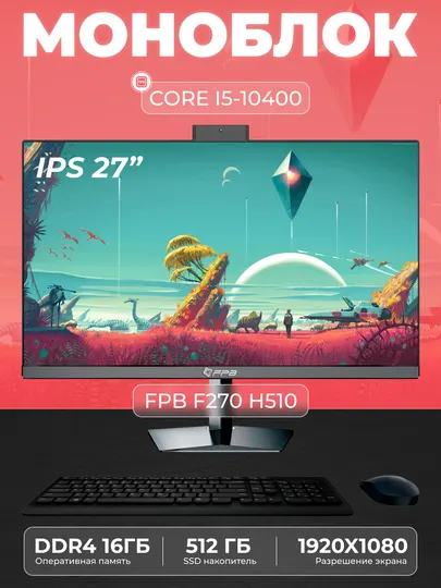 Моноблок - F270H510 - Intel Core I5-10400, DDR4 - 16 ГБ, SSD - 512 ГБ