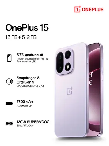 OnePlus Смартфон OnePlus15 CPH2747 Global 16/512 ГБ, Nano-SIM, сиреневый
