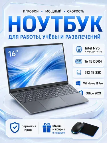 Ноутбук 16", Intel N95, RAM 16 ГБ, SSD 512 ГБ, Intel HD Graphics, Windows Pro, черный матовый, Русская раскладка