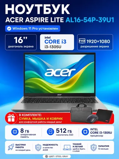 Ноутбук ACER ASPIRE LITE AL16 Intel Core i5-1334U 8GB RAM 512GB SSD 16” WUXGA IPS