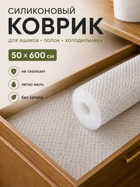 La Paris Коврик в холодильник кухонный ящик шкаф 50х600